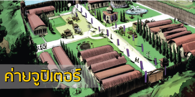 ค่ายจูปิเตอร์