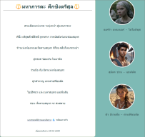 [บันทึกการเดินทาง] - มหาภารตะ ศึกชิงตรีศูล